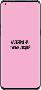 Силиконовый чехол Аллергия для Oppo Find X5 Pro - 4575u-2603 изображение 