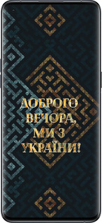 Силиконовый чехол Мы из Украины v3 для Oppo Find X5 Pro - 5250u-2603 изображение 