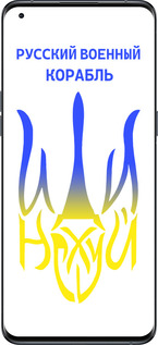 Силиконовый чехол Русский военный корабль иди на v7 для Oppo Find X5 Pro - 5261u-2603 изображение 