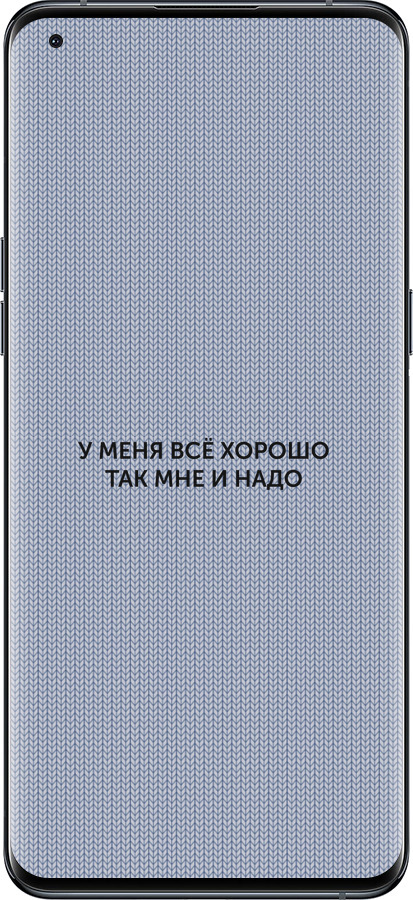 Силиконовый чехол Всё хорошо для Oppo Find X5 Pro - 4891u-2603 изображение 