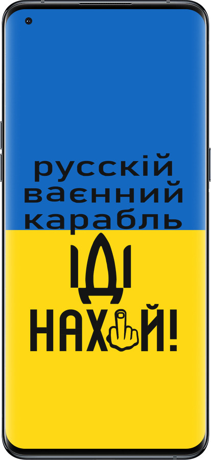 Силіконовий чехол Російський військовий корабель іди на для Oppo Find X5 Pro - 5216u-2603 изображение 