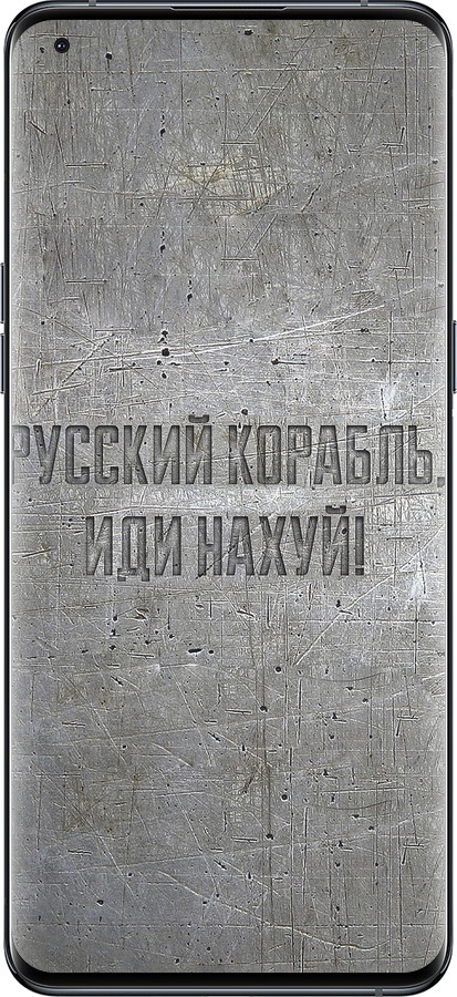 Силіконовий чехол Російський військовий корабель іди на v6 для Oppo Find X5 Pro - 5239u-2603 изображение 