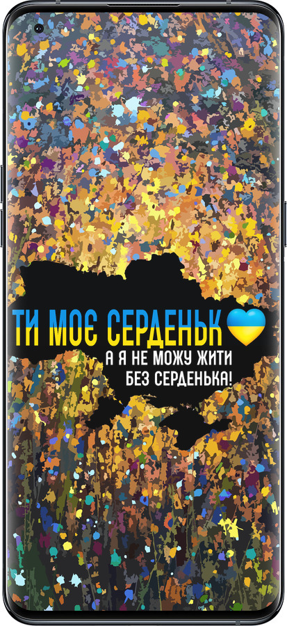 Силиконовый чехол Мое сердце Украина для Oppo Find X5 Pro - 5240u-2603 изображение 