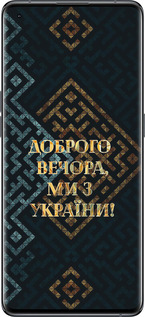 Силиконовый чехол Мы из Украины v3 для Oppo Find X5 - 5250u-2602 изображение 