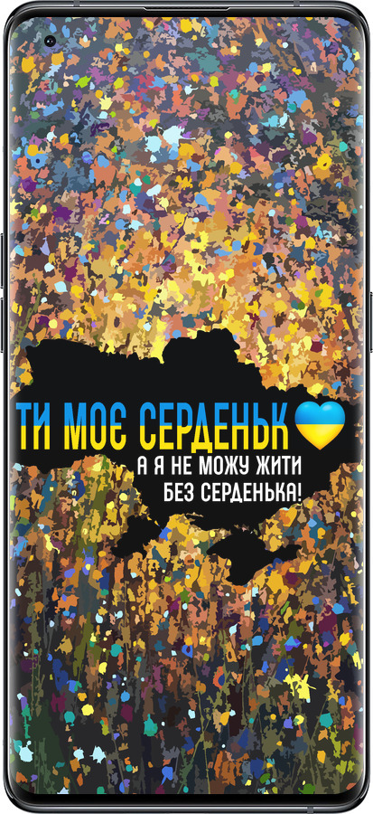 Силиконовый чехол Мое сердце Украина для Oppo Find X5 - 5240u-2602 изображение 