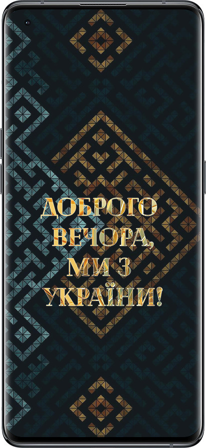 Силиконовый чехол Мы из Украины v3 для Oppo Find X5 - 5250u-2602 изображение 