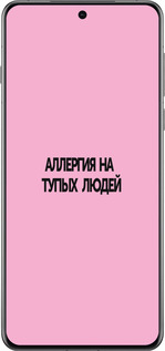 Силиконовый чехол Аллергия для Oppo Find X8 Pro - 4575u-3872 изображение 