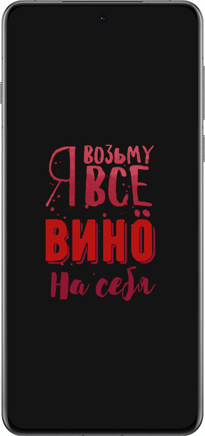 Силиконовый чехол Возьму вино на себя для Oppo Find X8 Pro - 4601u-3872 изображение 