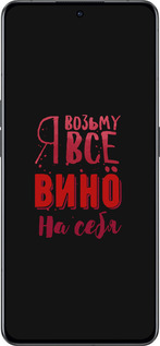 Силиконовый чехол Возьму вино на себя для Oppo Reno8 Pro 5G - 4601u-2615 изображение 