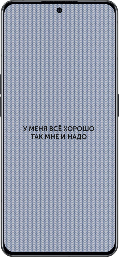 Силиконовый чехол Всё хорошо для Oppo Reno8 Pro 5G - 4891u-2615 изображение 