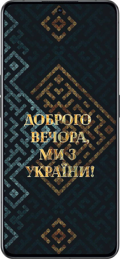 Силиконовый чехол Мы из Украины v3 для Oppo Reno8 Pro 5G - 5250u-2615 изображение 