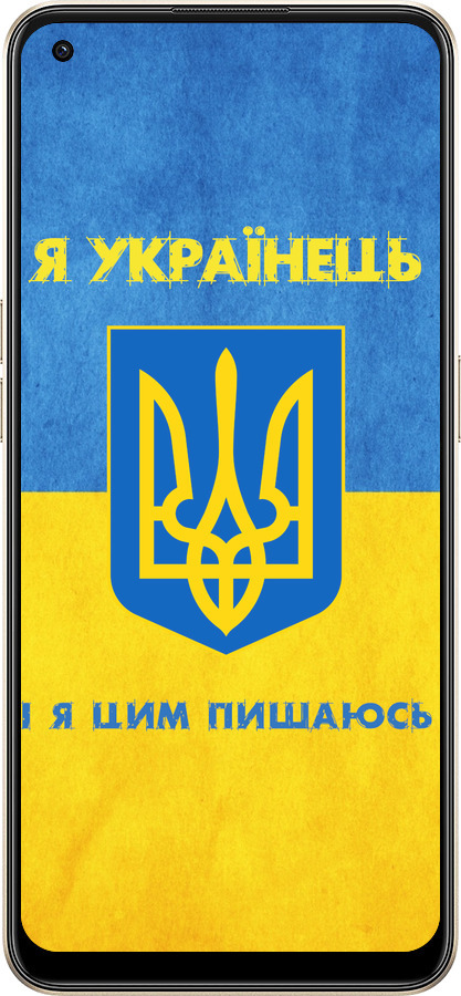 Силіконовий чехол Я Українець для Oppo Reno8 5G - 1047u-2614 изображение 