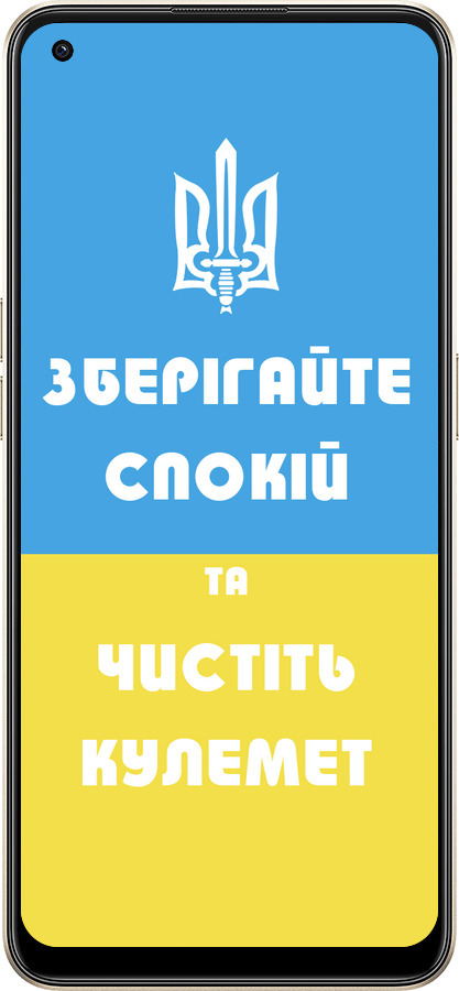 Силиконовый чехол Зберігайте спокій та чистіть кулемет для Oppo Reno8 5G - 1106u-2614 изображение 