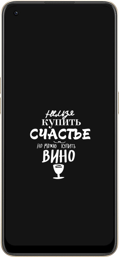 Силиконовый чехол Купить счастье для Oppo Reno8 5G - 4869u-2614 изображение 