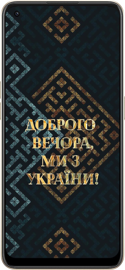 Силіконовий чехол Ми з України v3 для Oppo Reno8 5G - 5250u-2614 изображение 