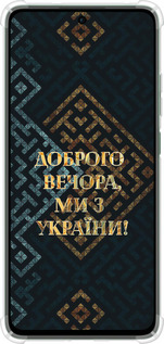 Силіконовий протиударний с посиленими кутами чехол Ми з України v3 для Oppo Reno12 F 5G - 5250sp-3771 изображение 