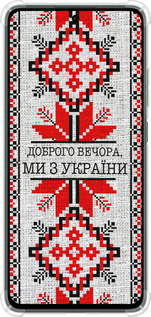 Силикон с усиленными углами чехол Мы из Украины v5 для Oppo Reno12 FS - 5315sp-3867 изображение 
