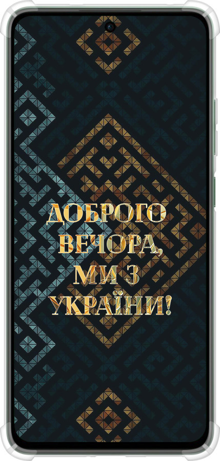 Силіконовий протиударний с посиленими кутами чехол Ми з України v3 для Oppo Reno12 F 5G - 5250sp-3771 изображение 