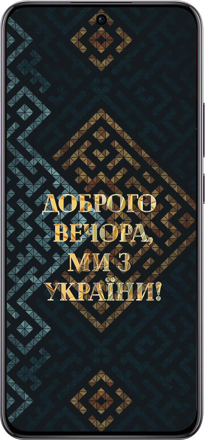 TPU чехол Мы из Украины v3 для Oppo Reno12 Pro 5G - 5250b-3740 изображение 