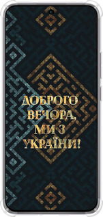Силикон с усиленными углами чехол Мы из Украины v3 для Oppo Reno12 Pro 5G - 5250sp-3740 изображение 