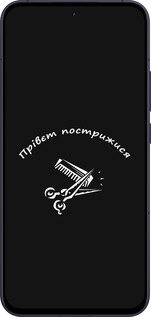 Силиконовый чехол прівєт пострижися для Oppo Reno13 5G - 4531u-3944 изображение 