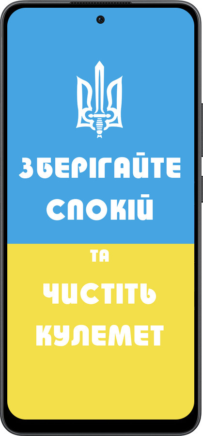 Силиконовый чехол Зберігайте спокій та чистіть кулемет для Oppo Reno13 F 5G / Reno13 F 4G - 1106u-3955 изображение 