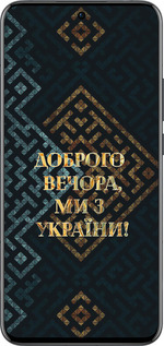 Силиконовый чехол Мы из Украины v3 для Oppo Reno13 Pro - 5250u-3943 изображение 