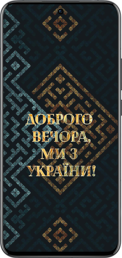 Силиконовый чехол Мы из Украины v3 для Oppo Reno13 Pro - 5250u-3943 изображение 