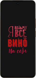 Силіконовий чехол Візьму вино на себе для Realme 14 5G / 14T 5G - 4601u-4024 изображение 