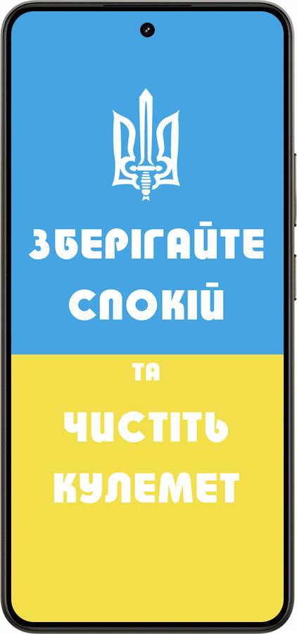 Силиконовый чехол Зберігайте спокій та чистіть кулемет для Realme 14 5G / 14T 5G - 1106u-4024 изображение 