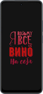 TPU чехол Возьму вино на себя для Realme C65 4G - 4601b-3719 изображение 