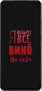 Силіконовий чехол Візьму вино на себе для Realme C75 4G - 4601u-3878 изображение 