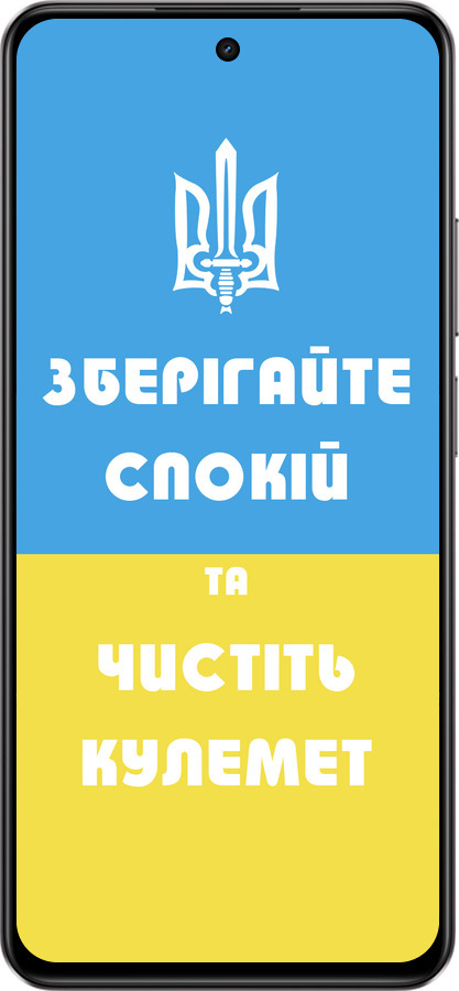 Силіконовий чехол Зберігайте спокій та чистіть кулемет для Realme C75 4G - 1106u-3878 изображение 