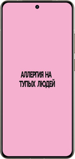 Силиконовый чехол Аллергия для Realme GT 7 Pro - 4575u-3893 изображение 