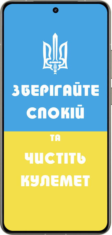 Силиконовый чехол Зберігайте спокій та чистіть кулемет для Realme GT 7 Pro - 1106u-3893 изображение 