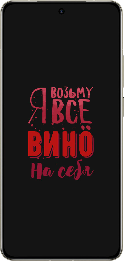 Силіконовий чехол Візьму вино на себе для Realme GT 7 Pro - 4601u-3893 изображение 