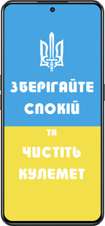 Силиконовый чехол Зберігайте спокій та чистіть кулемет для Realme GT Neo3 - 1106u-2590 изображение 