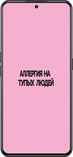 Силиконовый чехол Аллергия для Realme GT Neo3 - 4575u-2590 изображение 