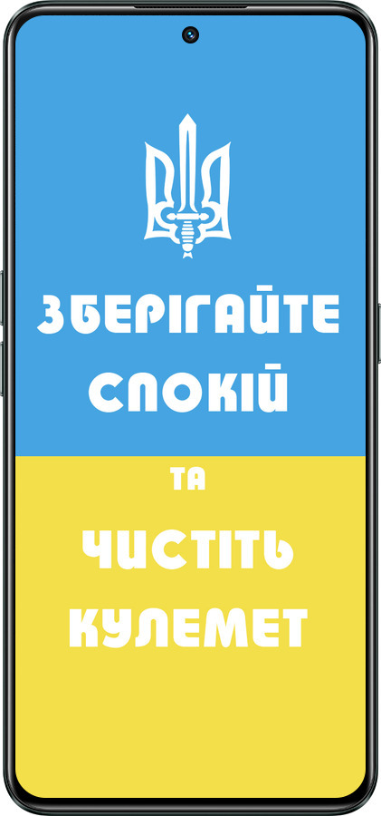 Силиконовый чехол Зберігайте спокій та чистіть кулемет для Realme GT Neo3 - 1106u-2590 изображение 