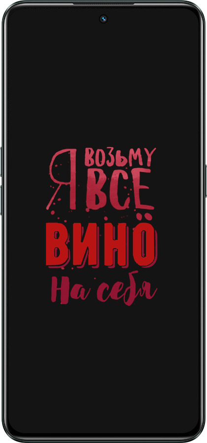 Силиконовый чехол Возьму вино на себя для Realme GT Neo3 - 4601u-2590 изображение 