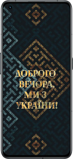 Силиконовый чехол Мы из Украины v3 для Realme GT2 Pro - 5250u-2566 изображение 