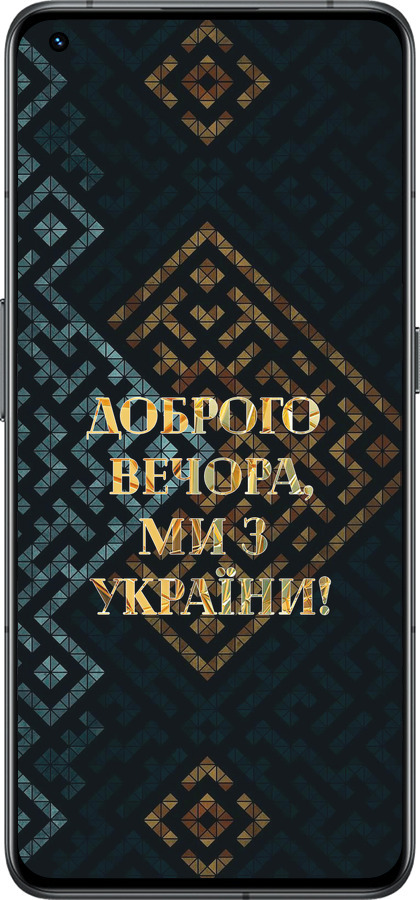 Силиконовый чехол Мы из Украины v3 для Realme GT2 Pro - 5250u-2566 изображение 