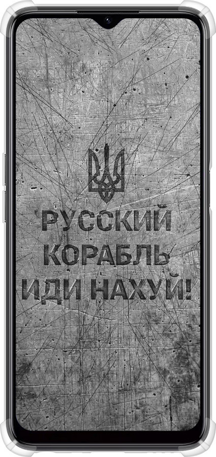 Силіконовий протиударний с посиленими кутами чехол Російський військовий корабель іди на  v4 для Realme C35 - 5223sp-4235 изображение 