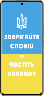 Силиконовый чехол Зберігайте спокій та чистіть кулемет для Realme Realme 12 Pro - 1106u-3649 изображение 