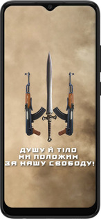 Силиконовый чехол Душу й тіло ми положим за нашу свободу для Samsung Galaxy A03 A035F - 1168u-2499 изображение 
