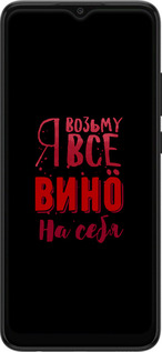 Силиконовый чехол Возьму вино на себя для Samsung Galaxy A03 A035F - 4601u-2499 изображение 