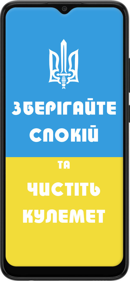 Силиконовый чехол Зберігайте спокій та чистіть кулемет для Samsung Galaxy A03 A035F - 1106u-2499 изображение 