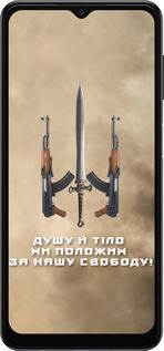 TPU чехол Душу й тіло ми положим за нашу свободу для Samsung Galaxy A04s - 1168b-2877 изображение 