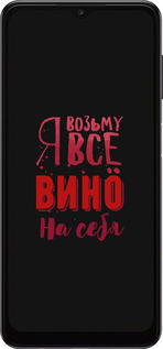 TPU чехол Возьму вино на себя для Samsung Galaxy A13 5G - 4601b-3853 изображение 