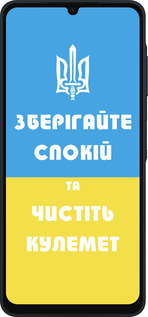 Силіконовий чехол Зберігайте спокій та чистіть кулемет для Samsung Galaxy A06 4G - 1106u-3776 изображение 